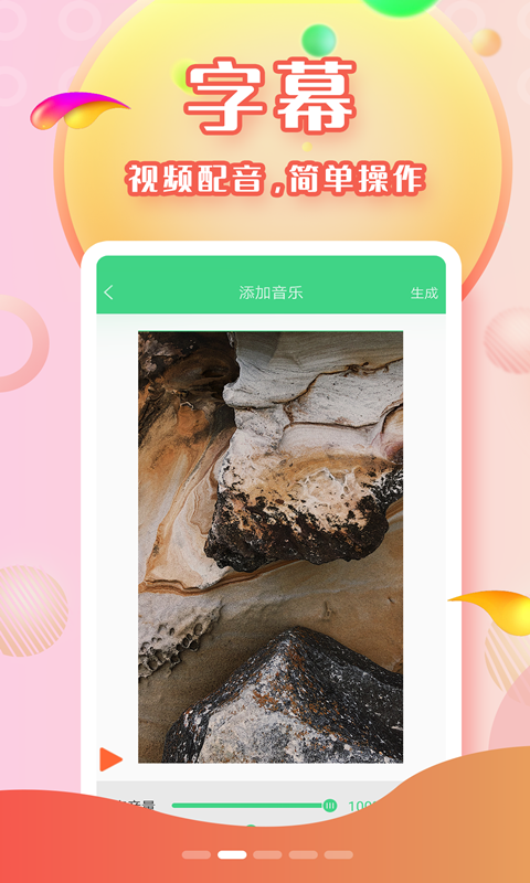 全能字幕大师截图5