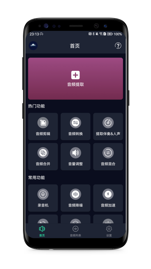 音频提取器截图1