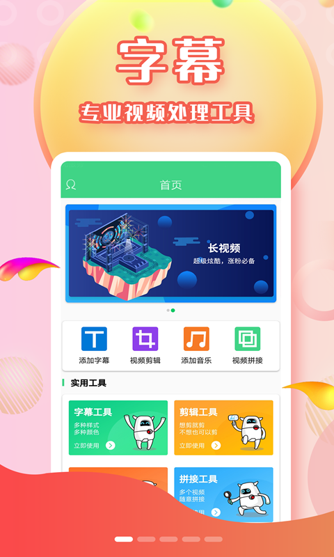 全能字幕大师截图1
