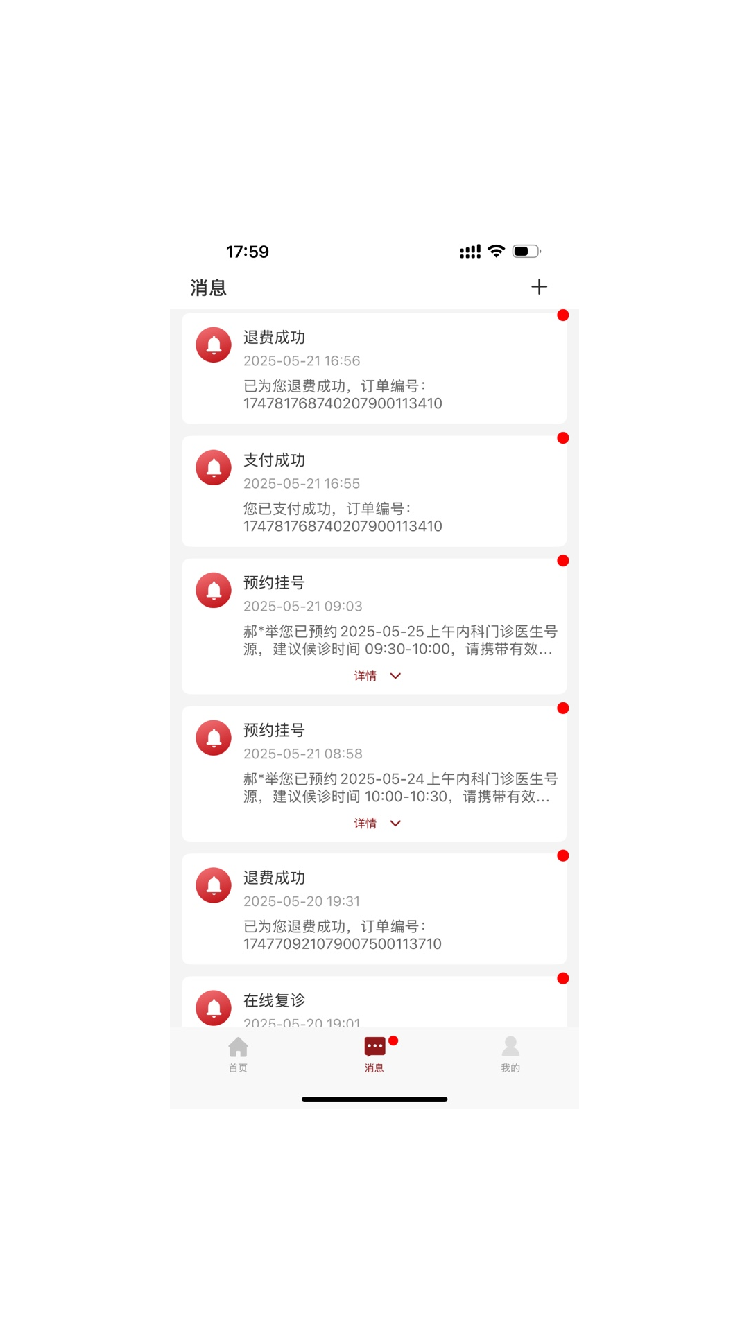 北京市肛肠医院截图4
