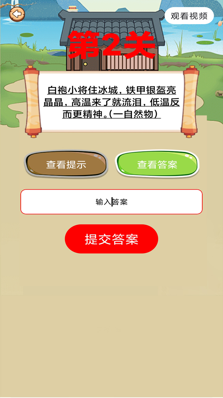 开心谜语合集截图1