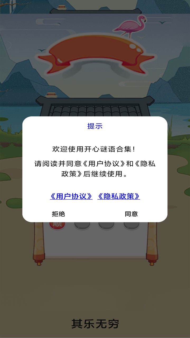 开心谜语合集截图4
