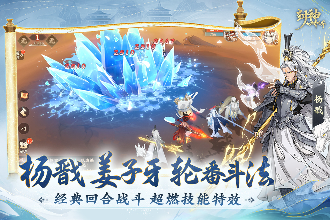 封神幻想世界截图3