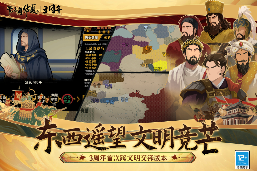 无悔华夏截图1