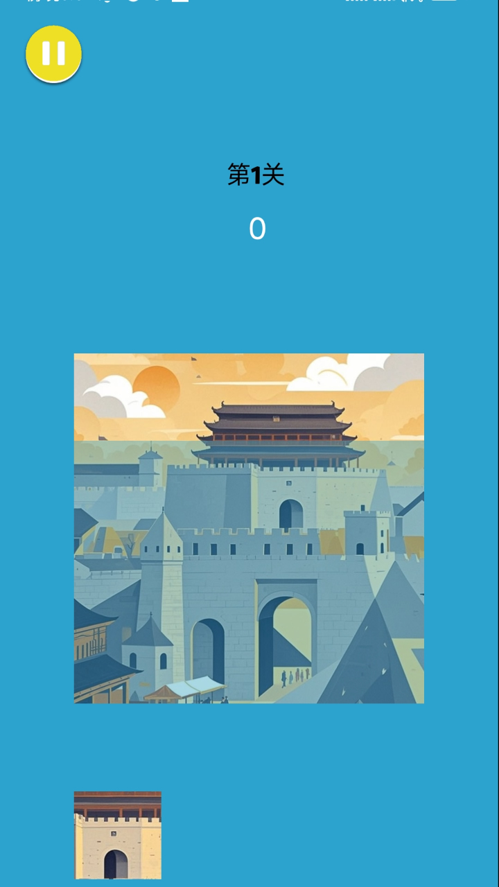 古建筑拼图截图1
