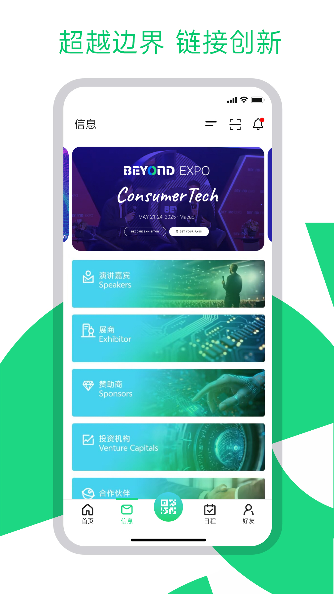 BEYOND Expo截图2