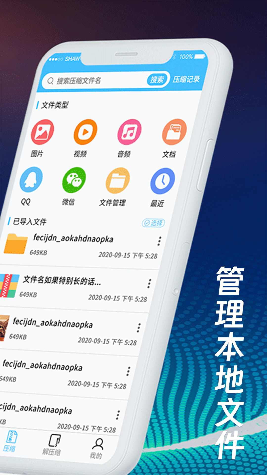 文件压缩zip解压专家截图2