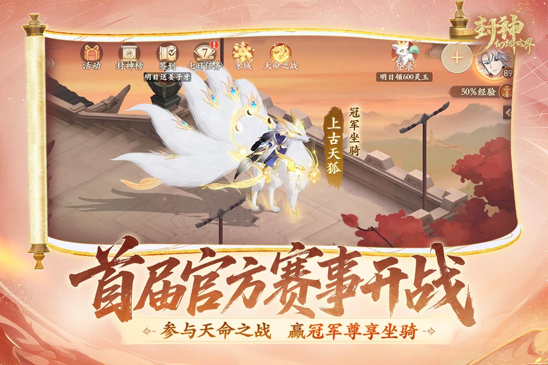 封神幻想世界截图2