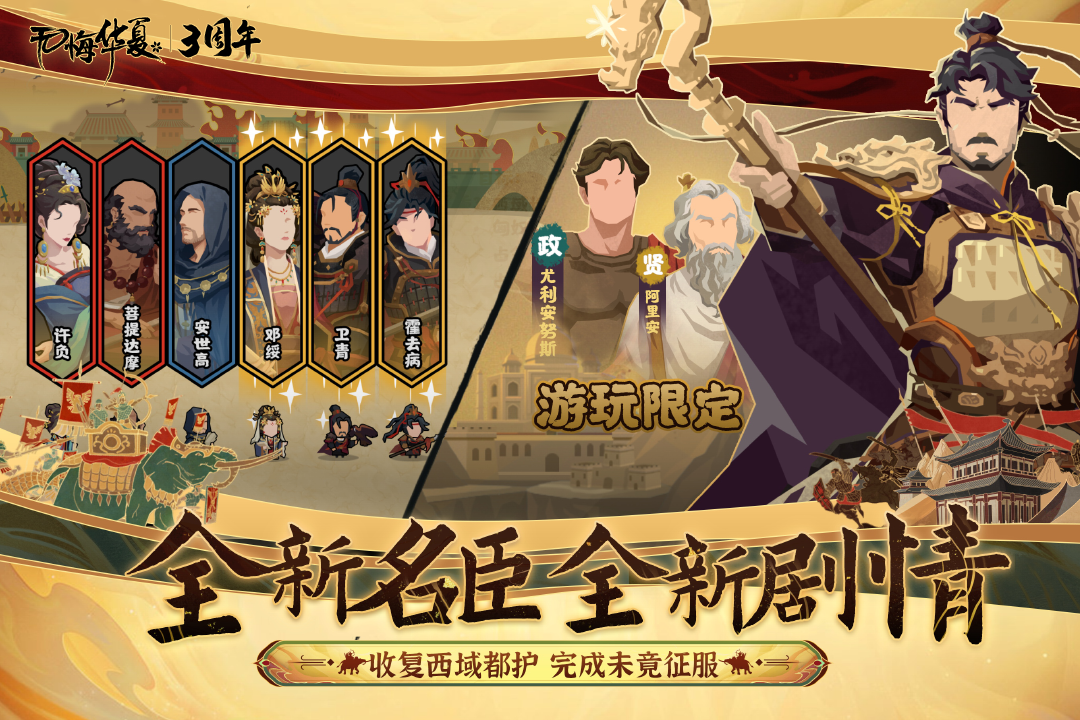 无悔华夏截图3