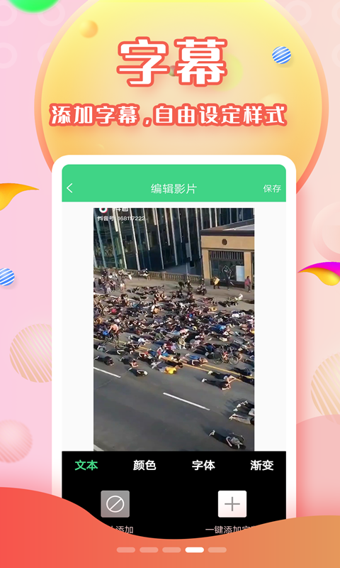 全能字幕大师截图3