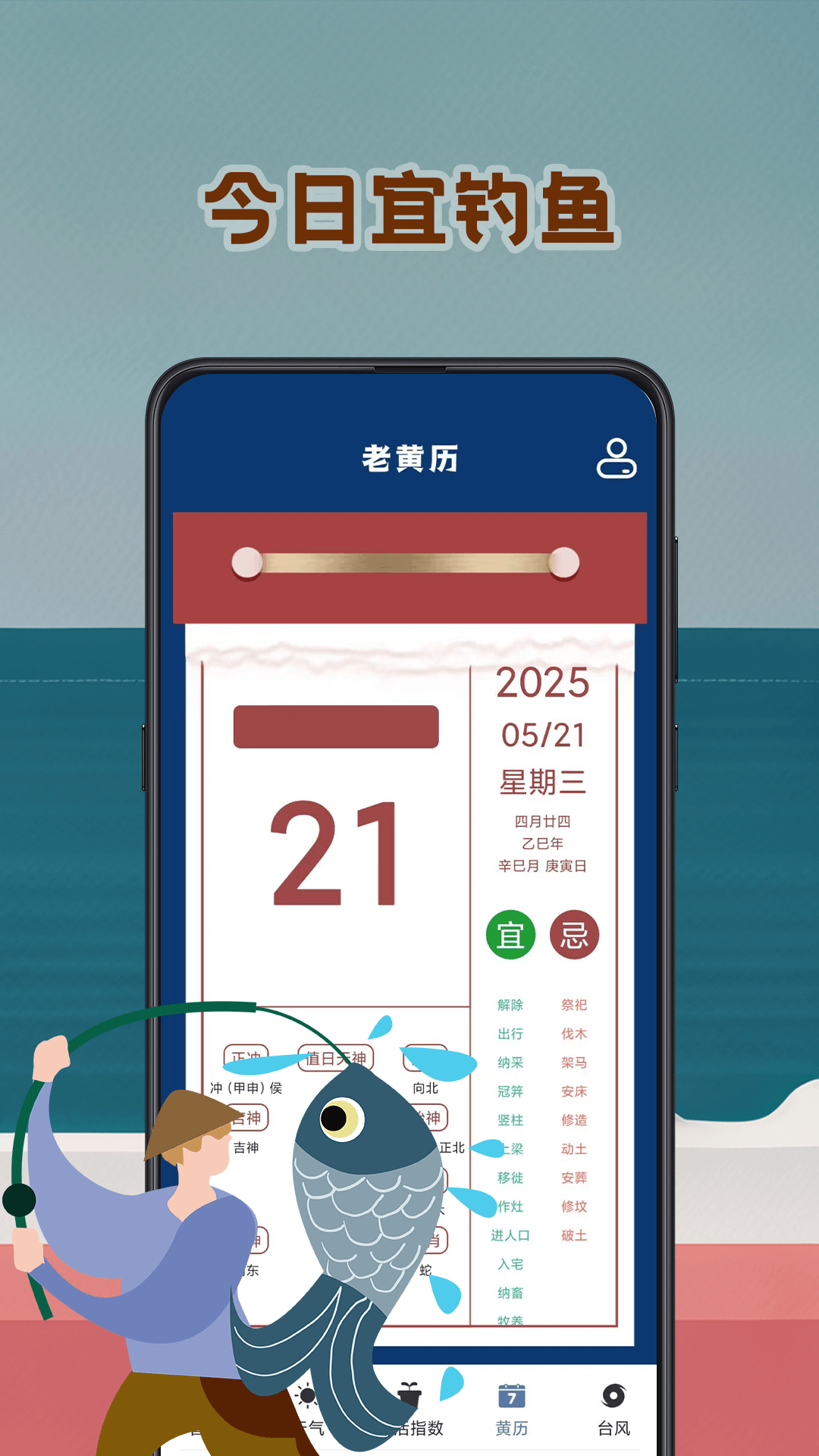 潮汐表预报截图4