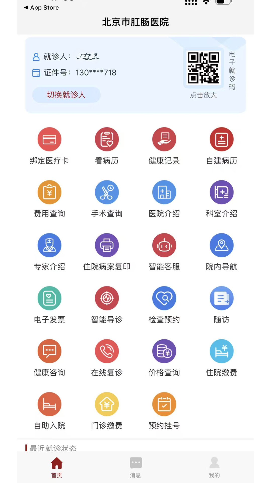 北京市肛肠医院截图1