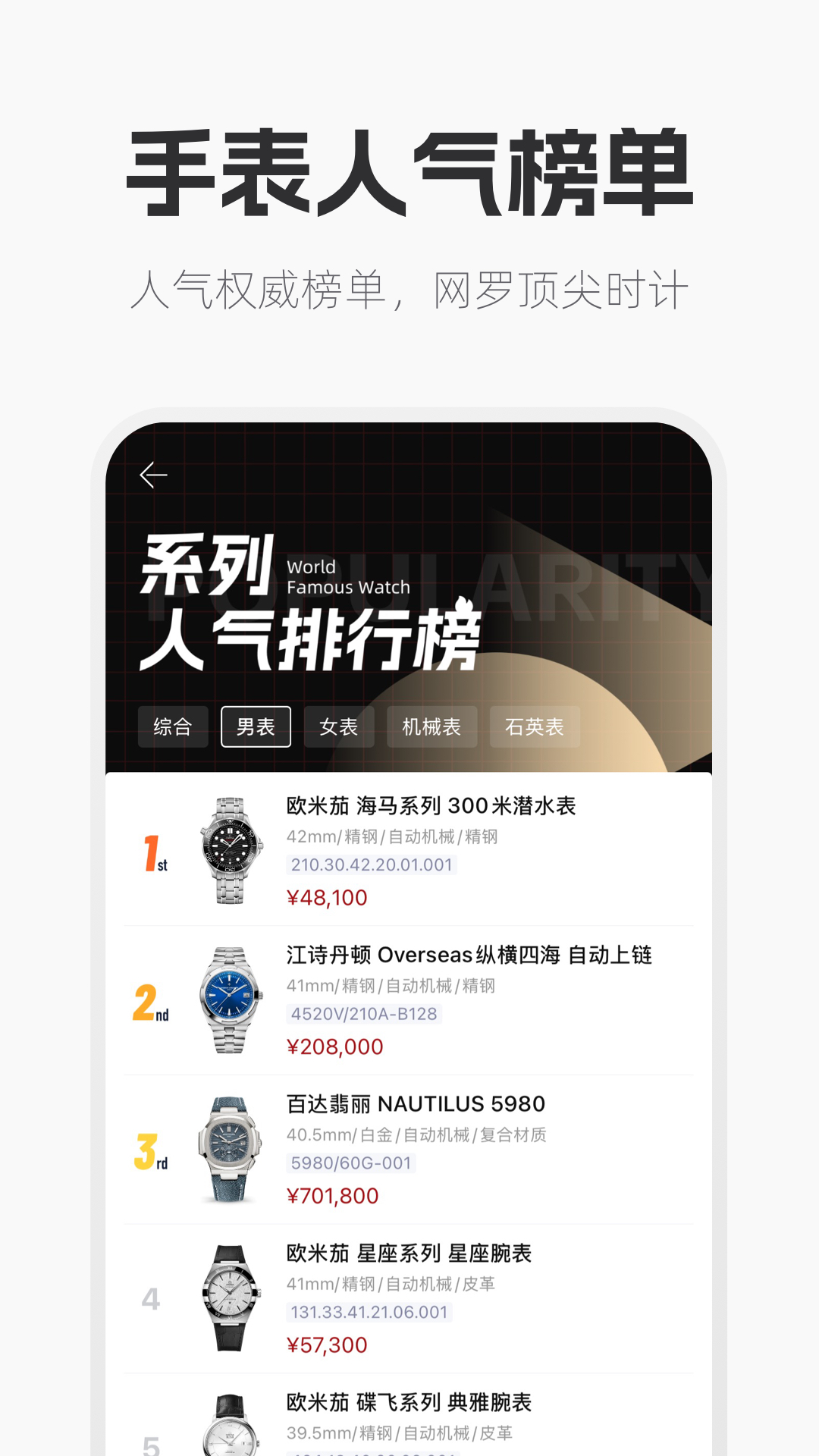 手表范截图3