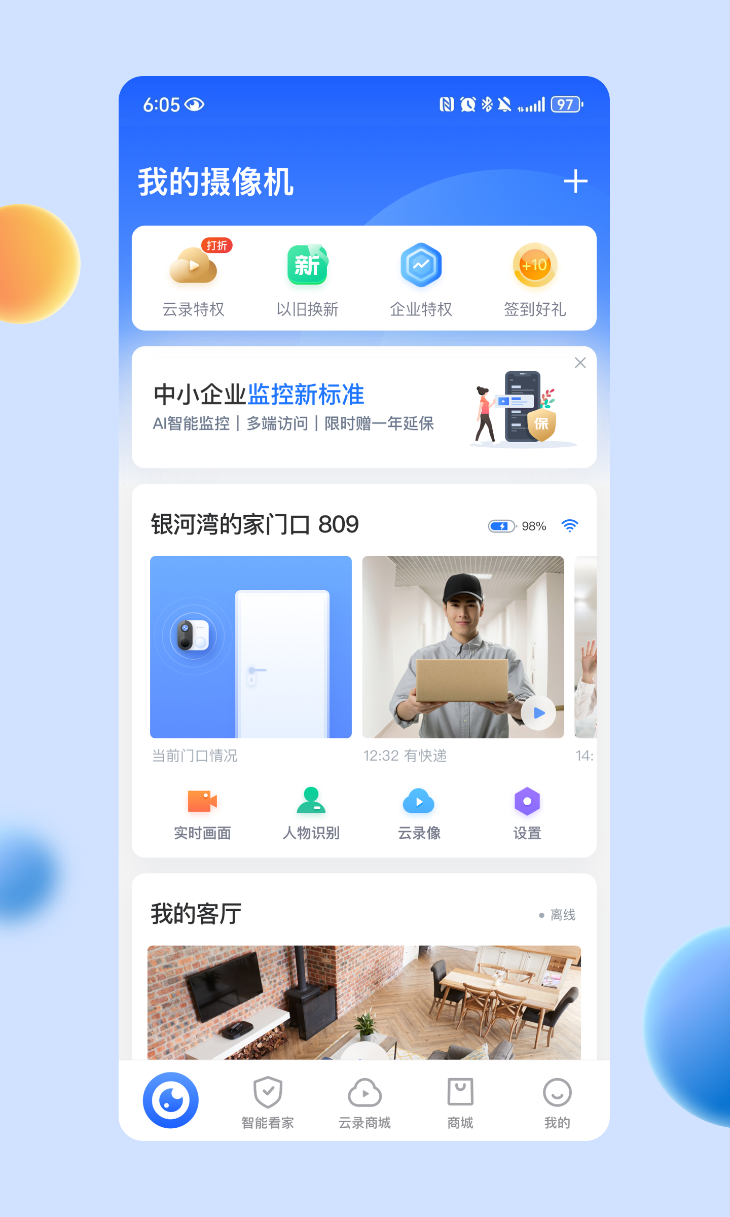 360摄像机v8.4.8.0截图4
