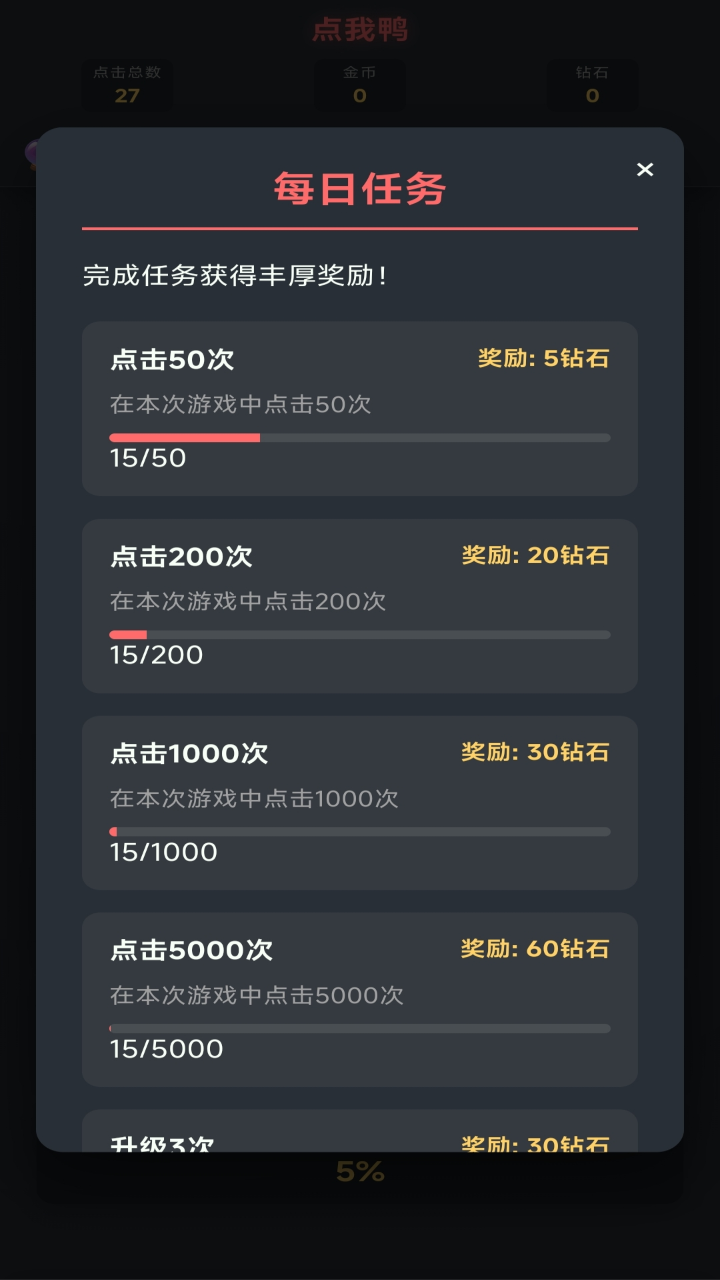 点我鸭截图3