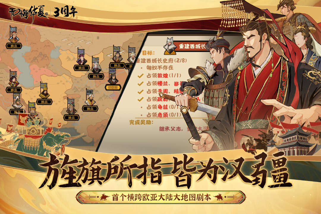 无悔华夏截图2