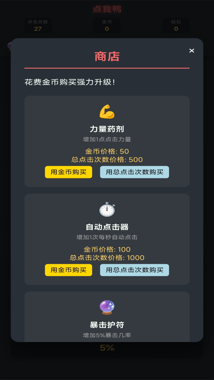 点我鸭截图2