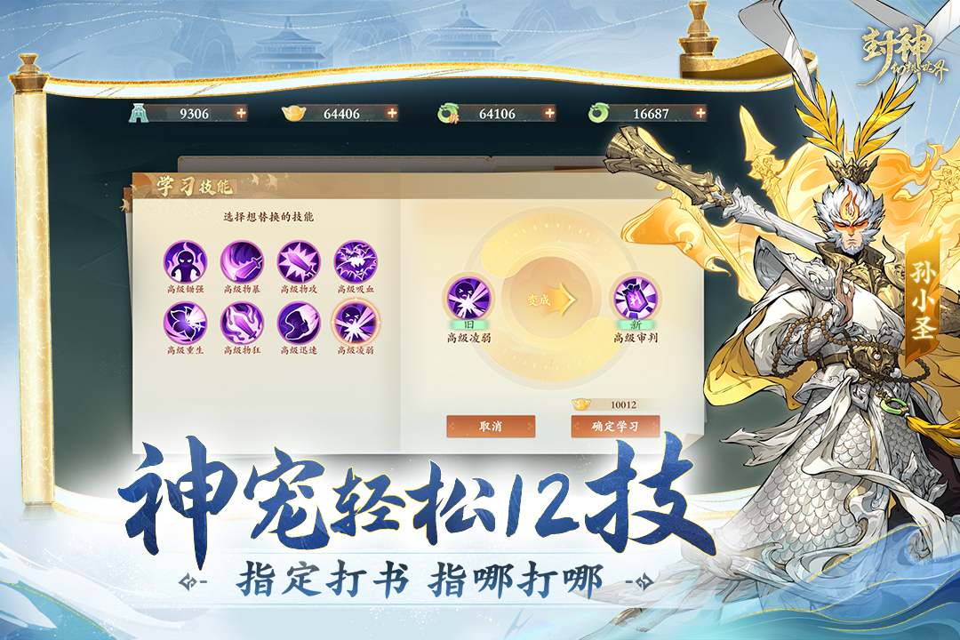 封神幻想世界截图4