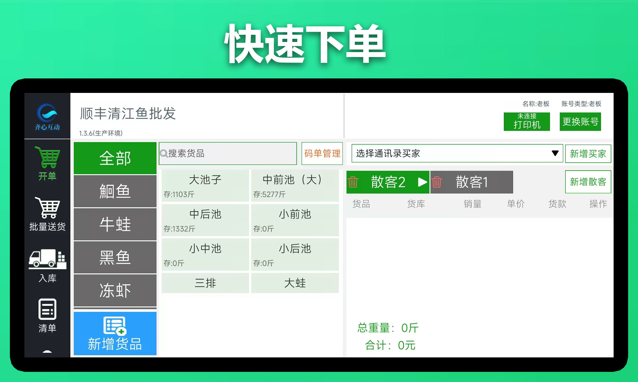 菜掌柜截图3