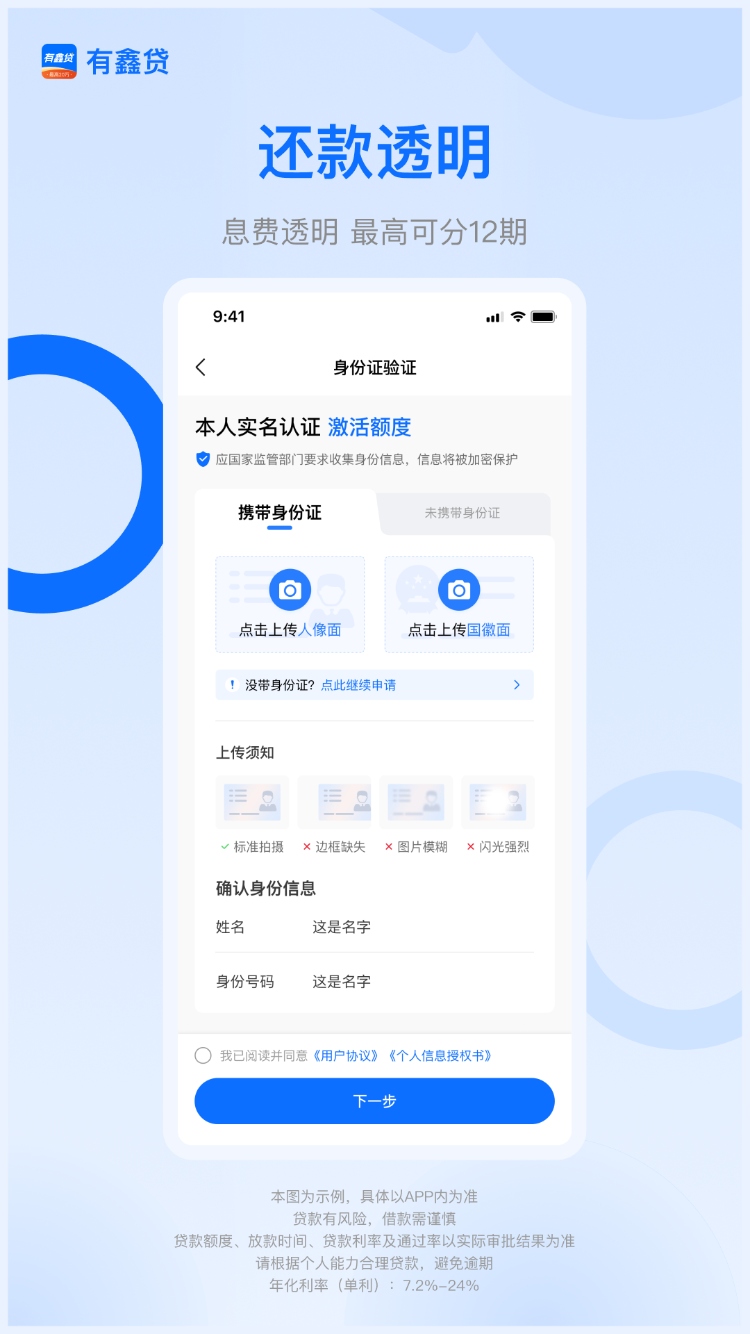 有鑫贷截图4