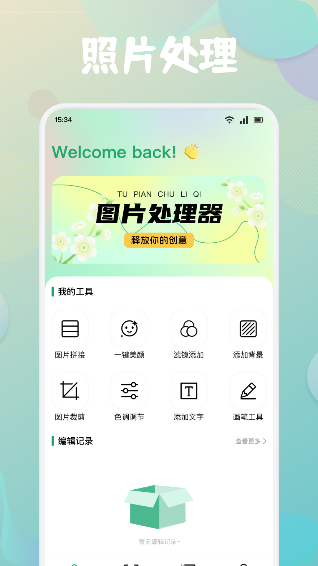 Cleanup picture编辑截图1