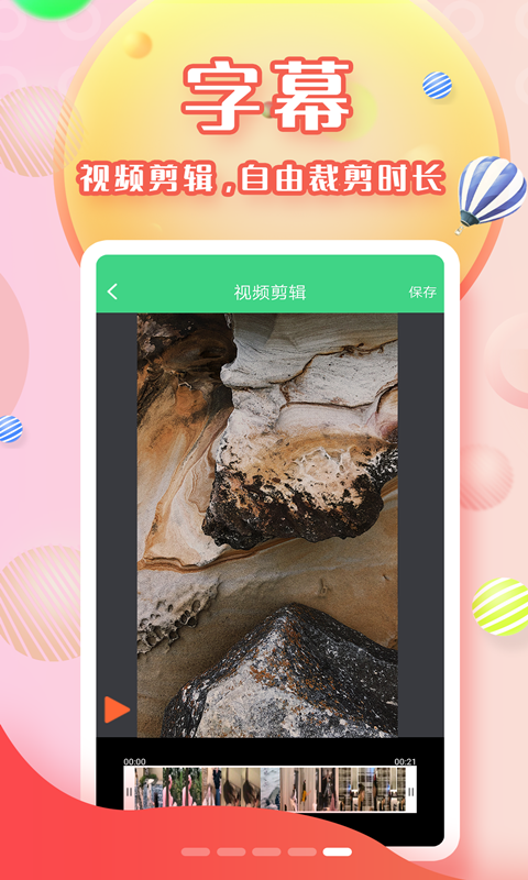 全能字幕大师截图2
