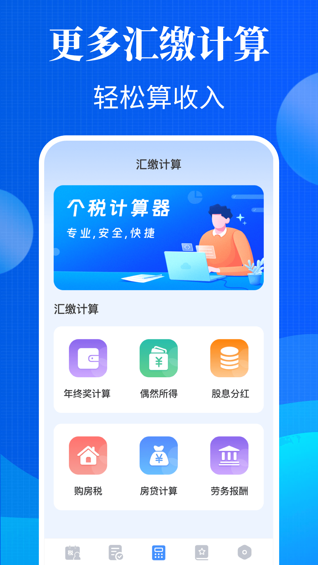 个人所得税退缴截图2