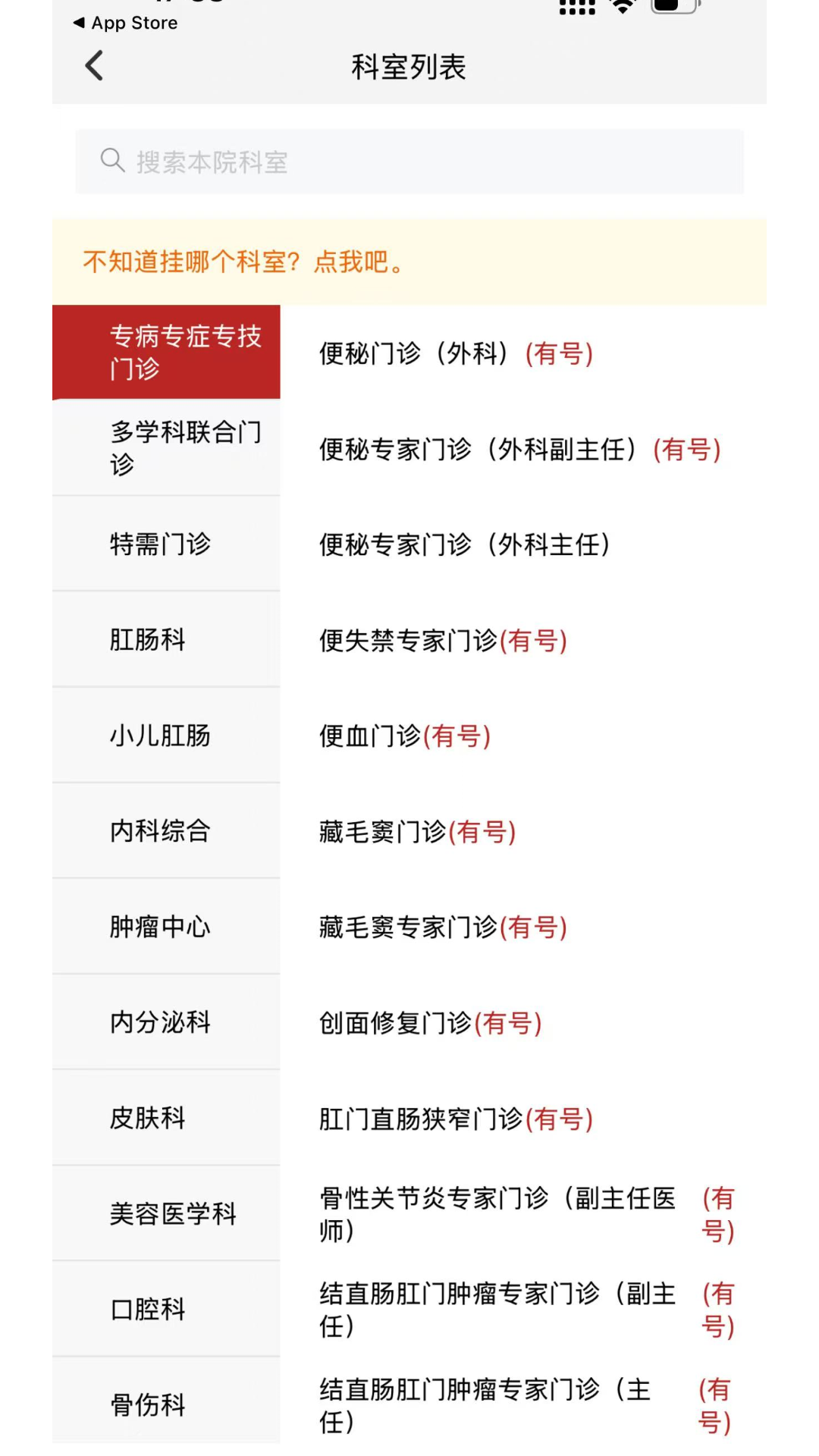 北京市肛肠医院截图2