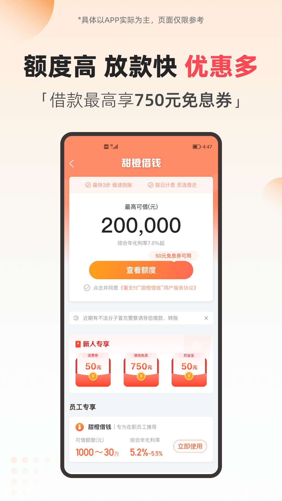 翼支付v10.94.70截图1