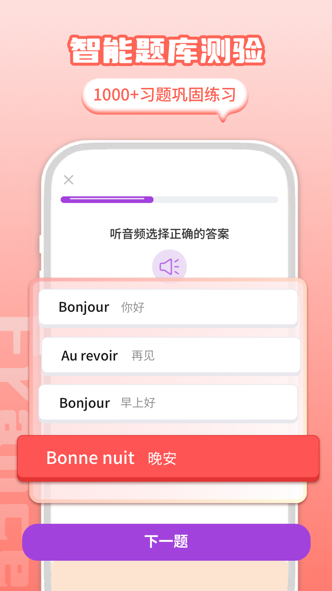 法语学习截图2