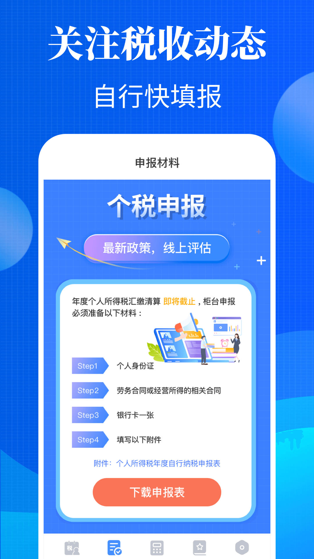个人所得税退缴截图3