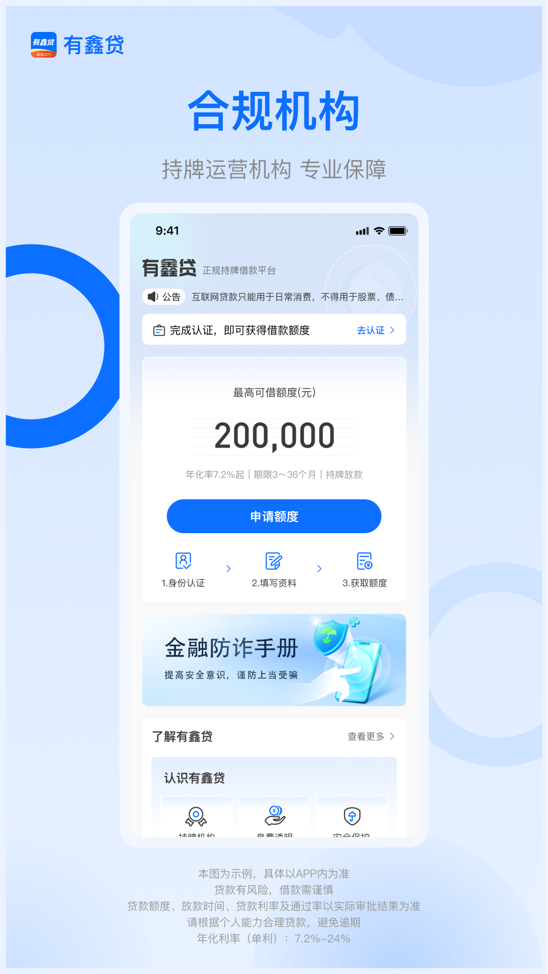 有鑫贷截图3
