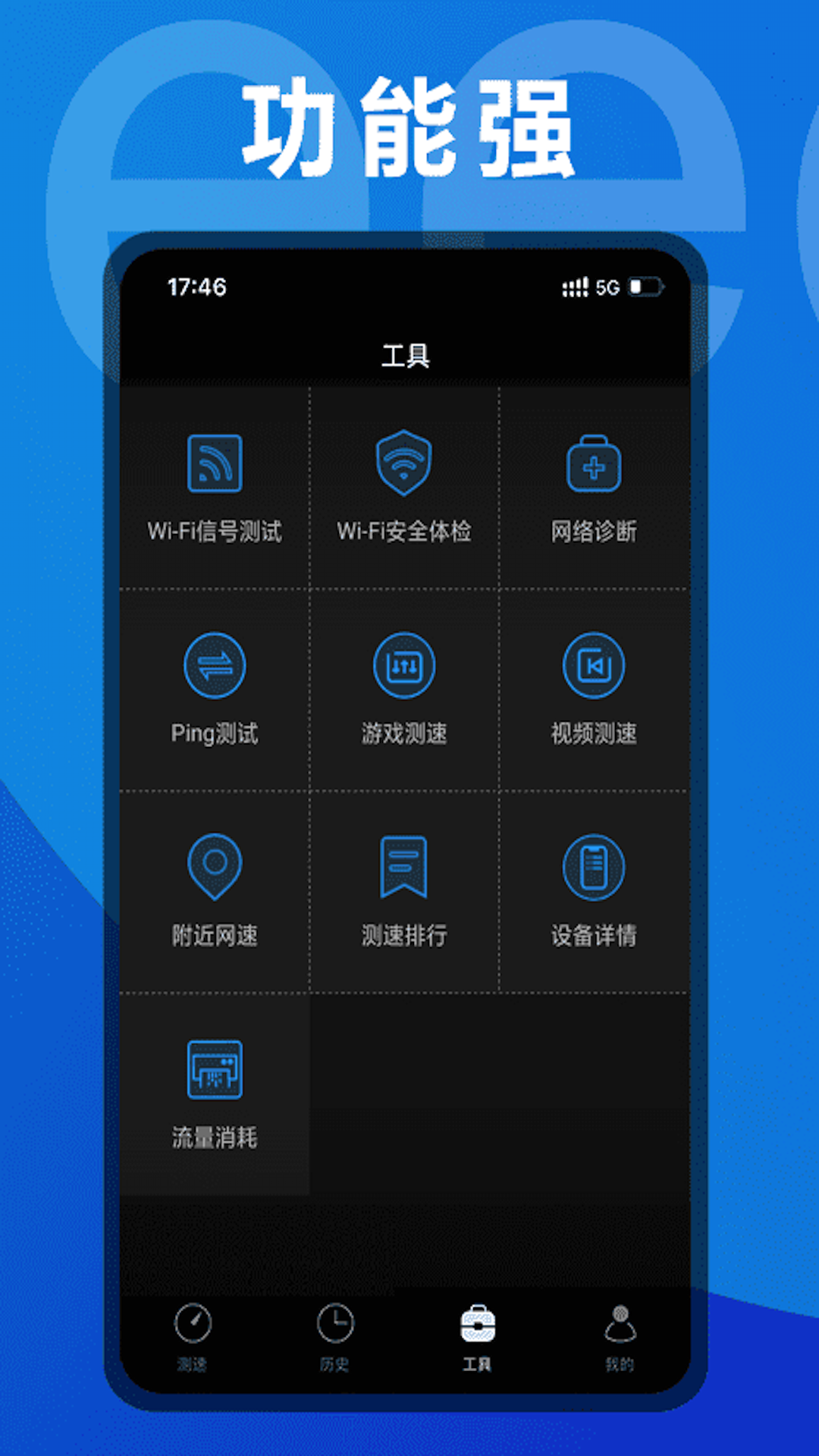 测网速截图3