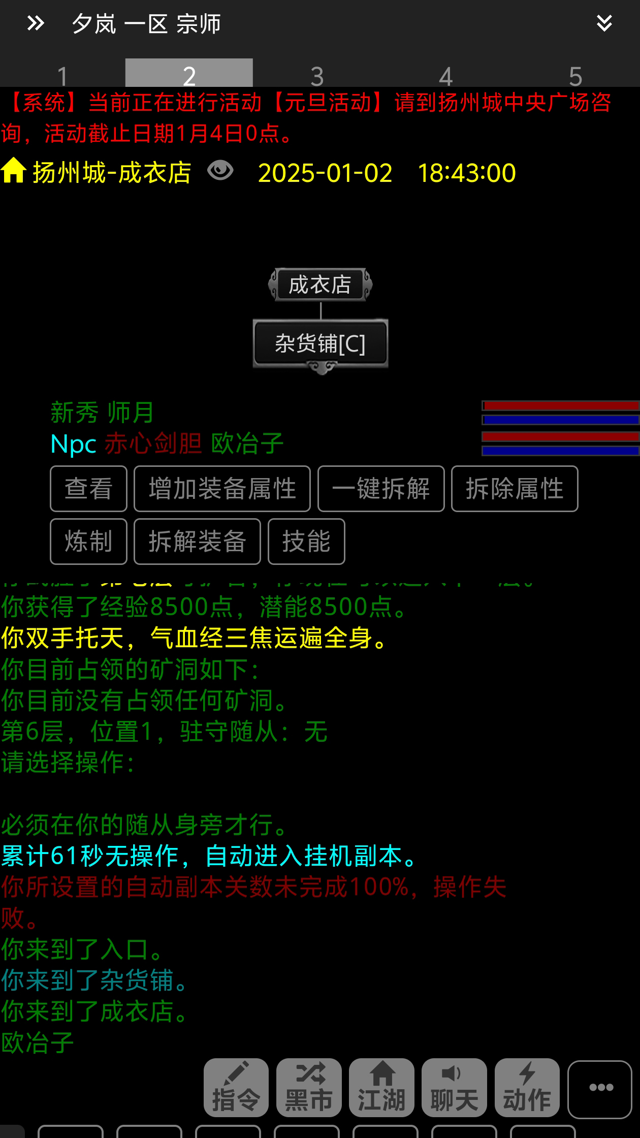 逸趣mud截图5