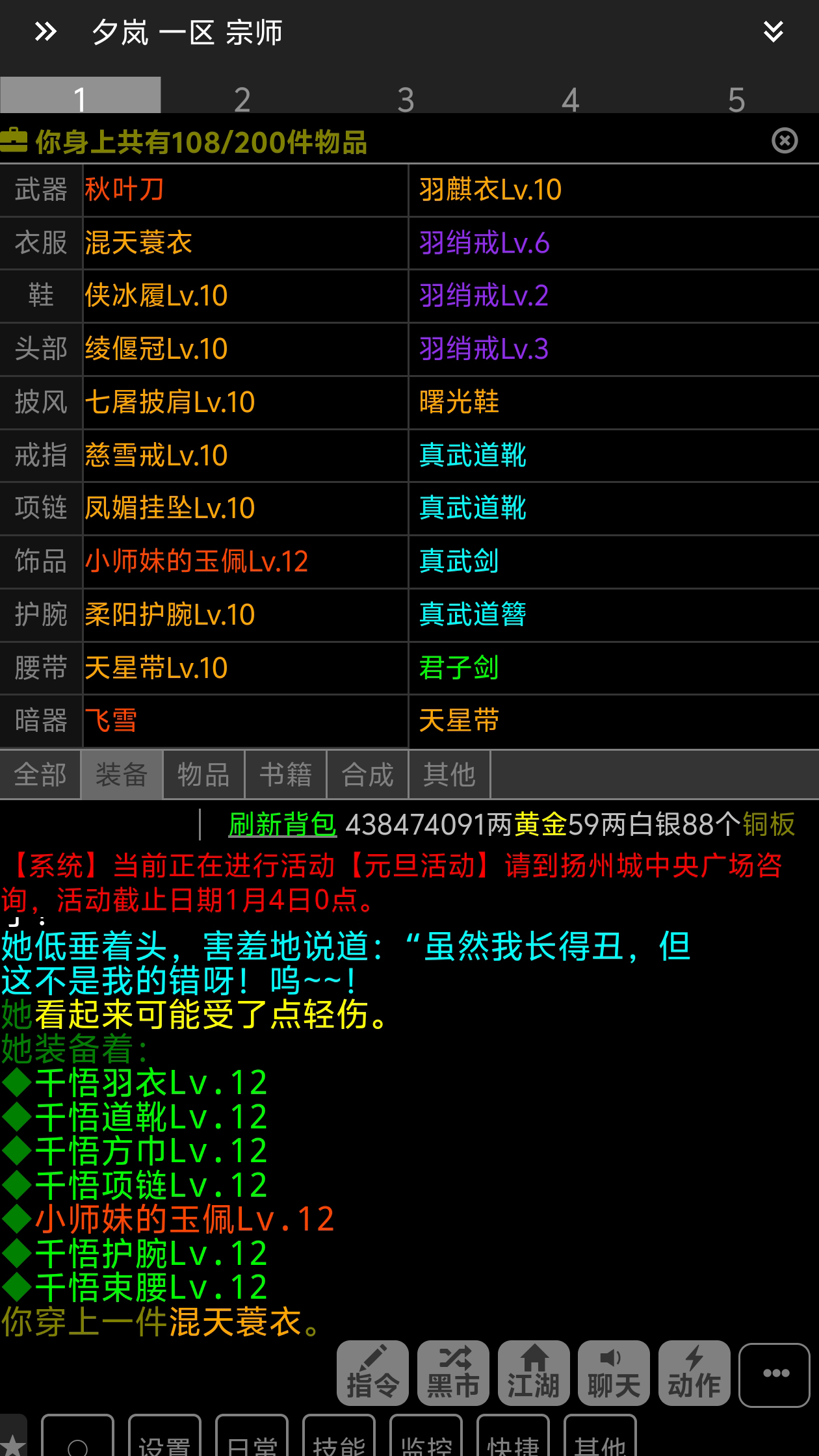 逸趣mud截图4