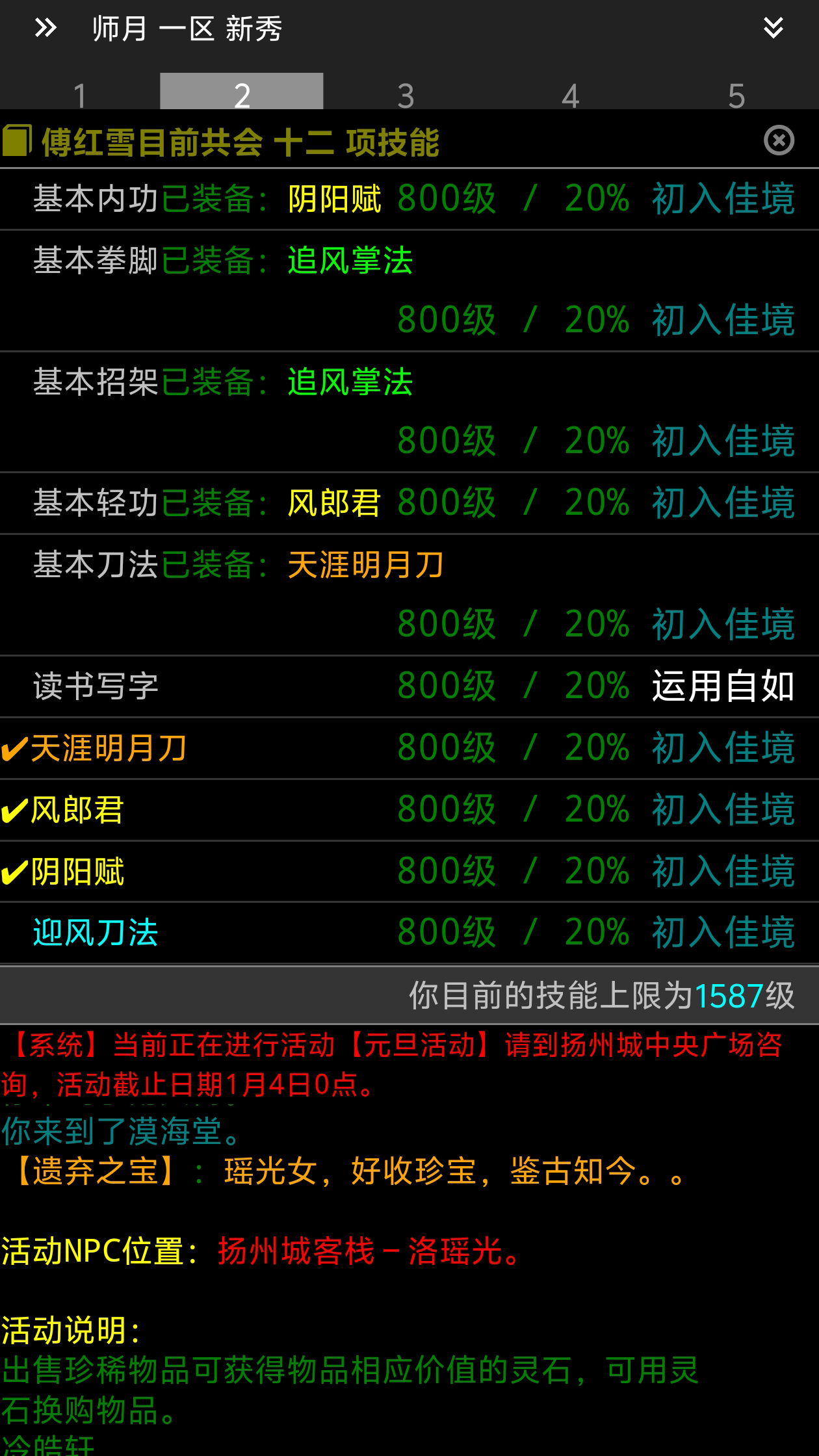 逸趣mud截图2