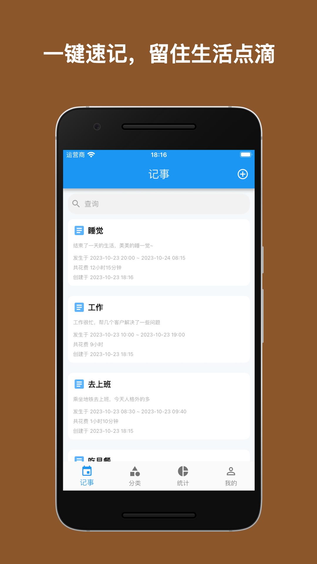 点滴记事截图1
