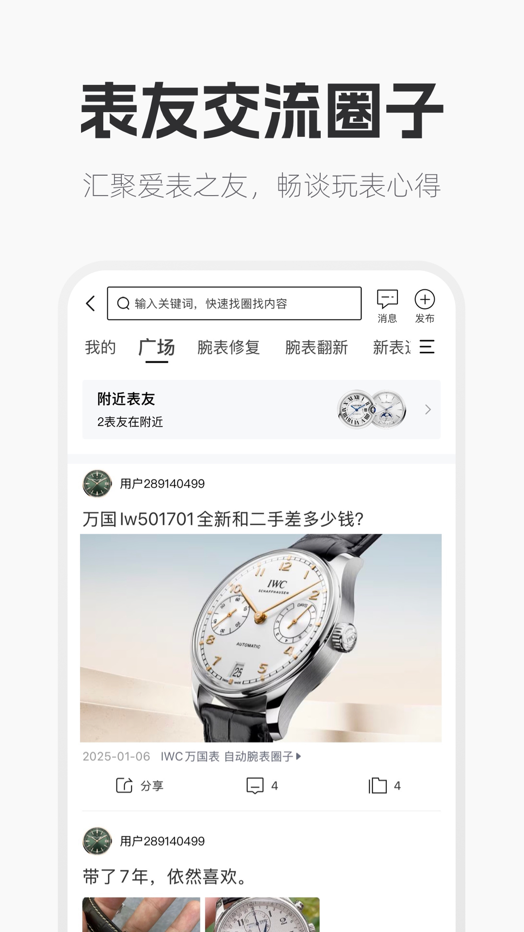 手表范截图2