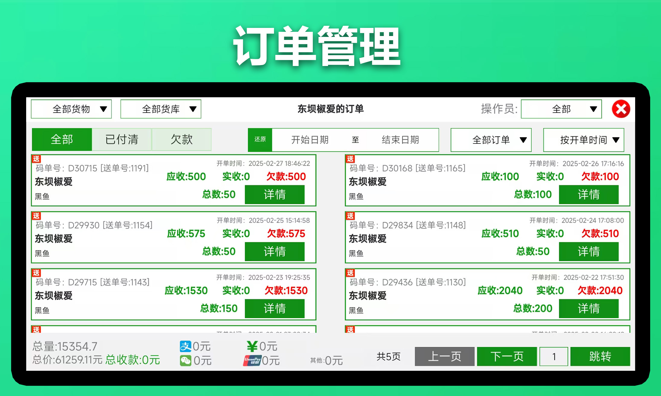 菜掌柜截图4