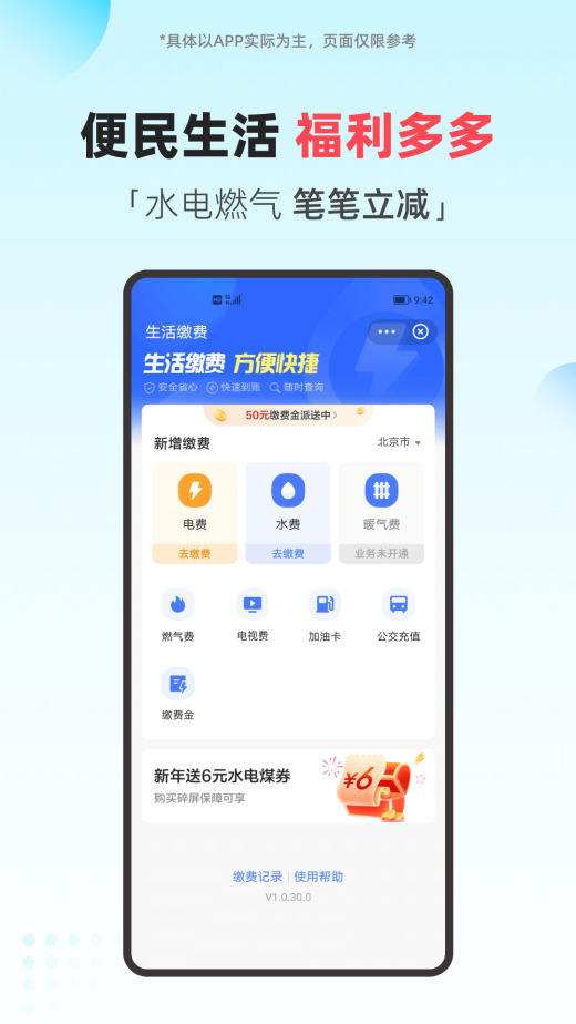 翼支付v10.94.70截图2