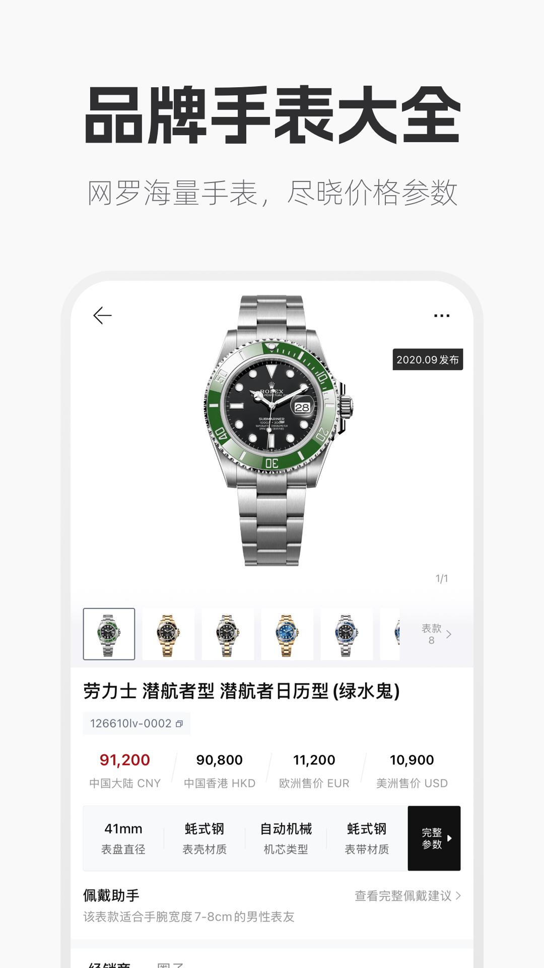 手表范截图1