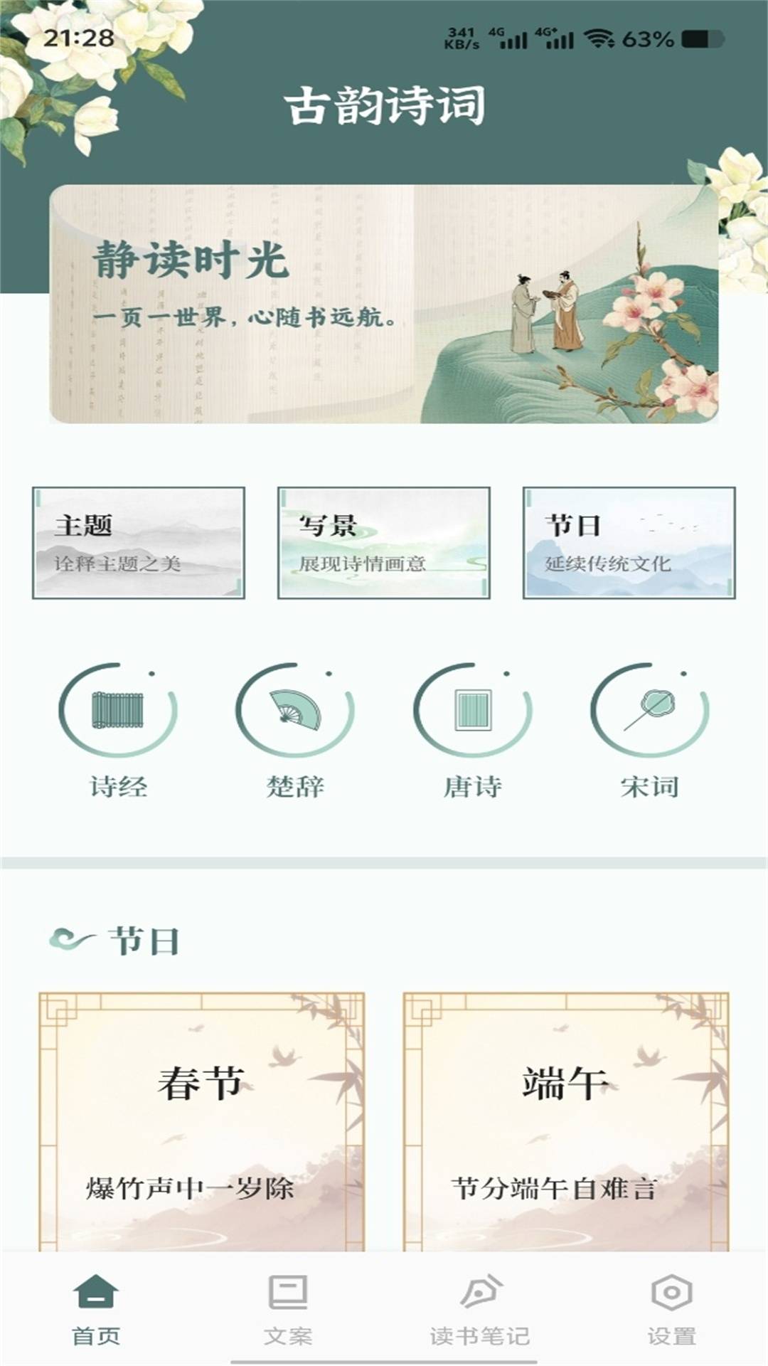 新诗歌本截图1