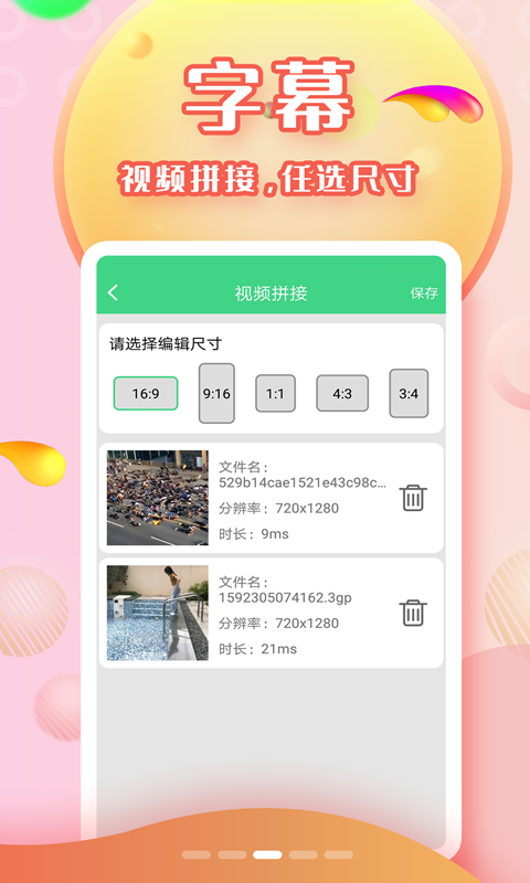 全能字幕大师截图4
