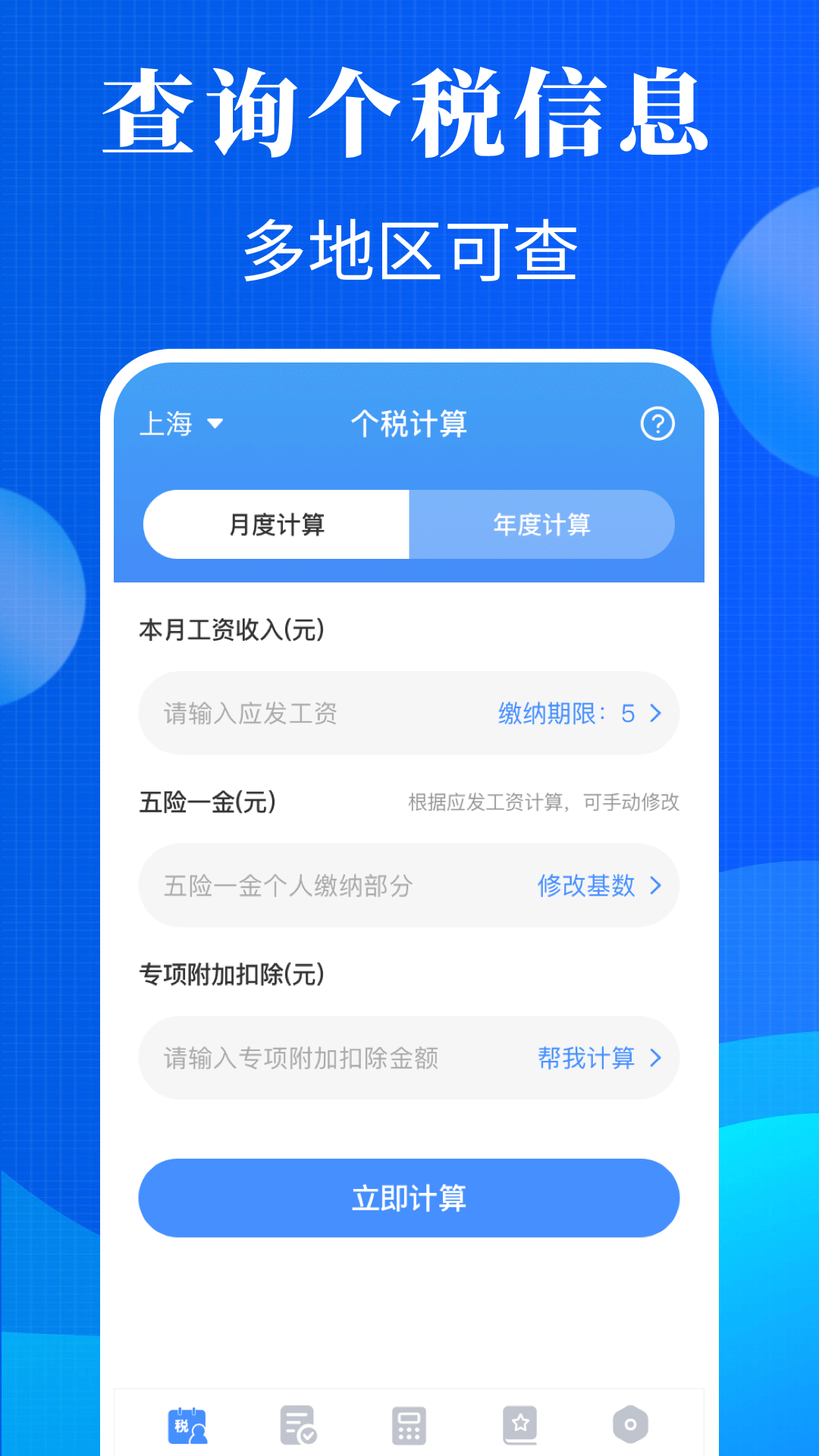 个人所得税退缴截图1