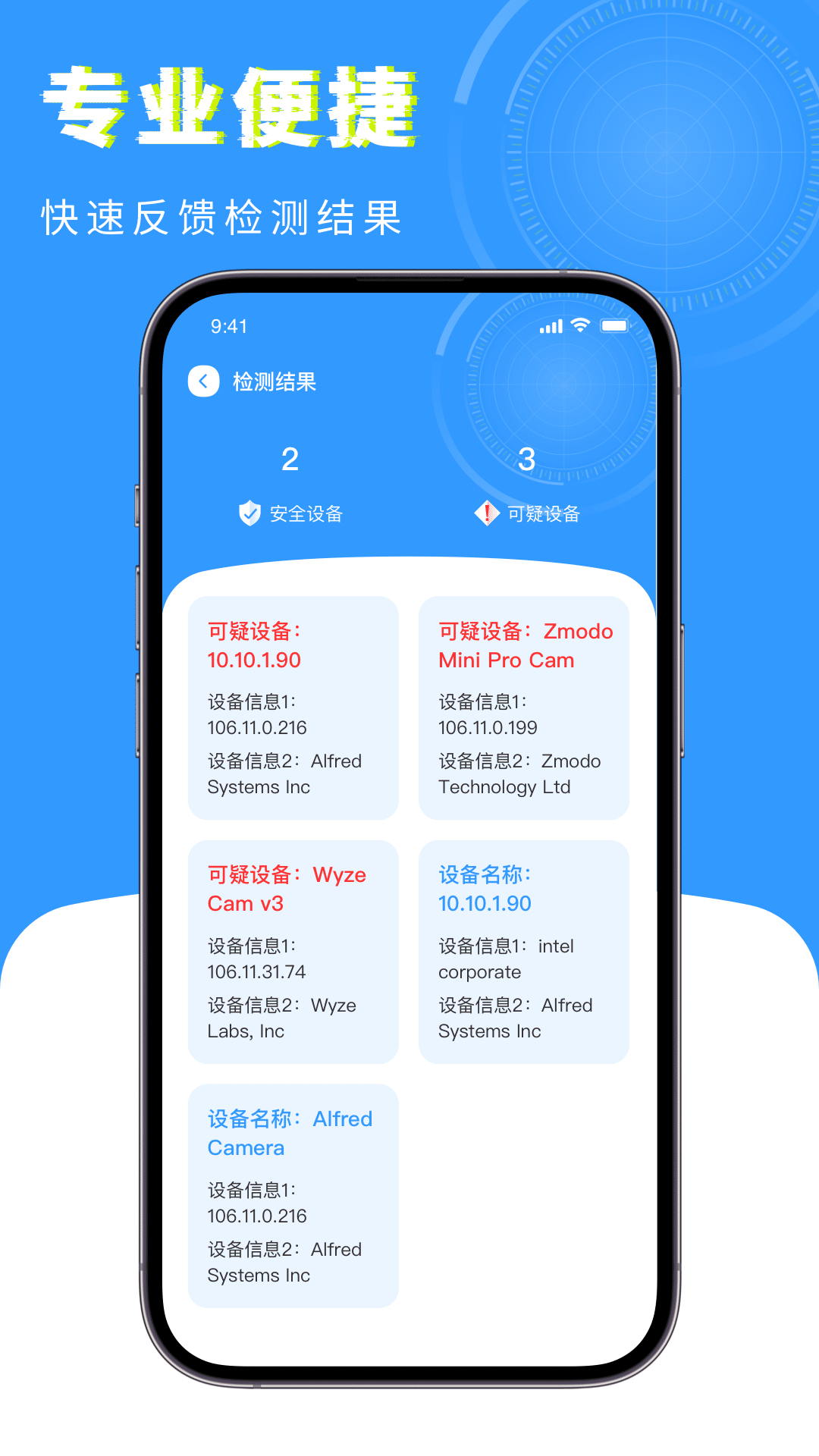 检测摄像头v1.0.2截图3