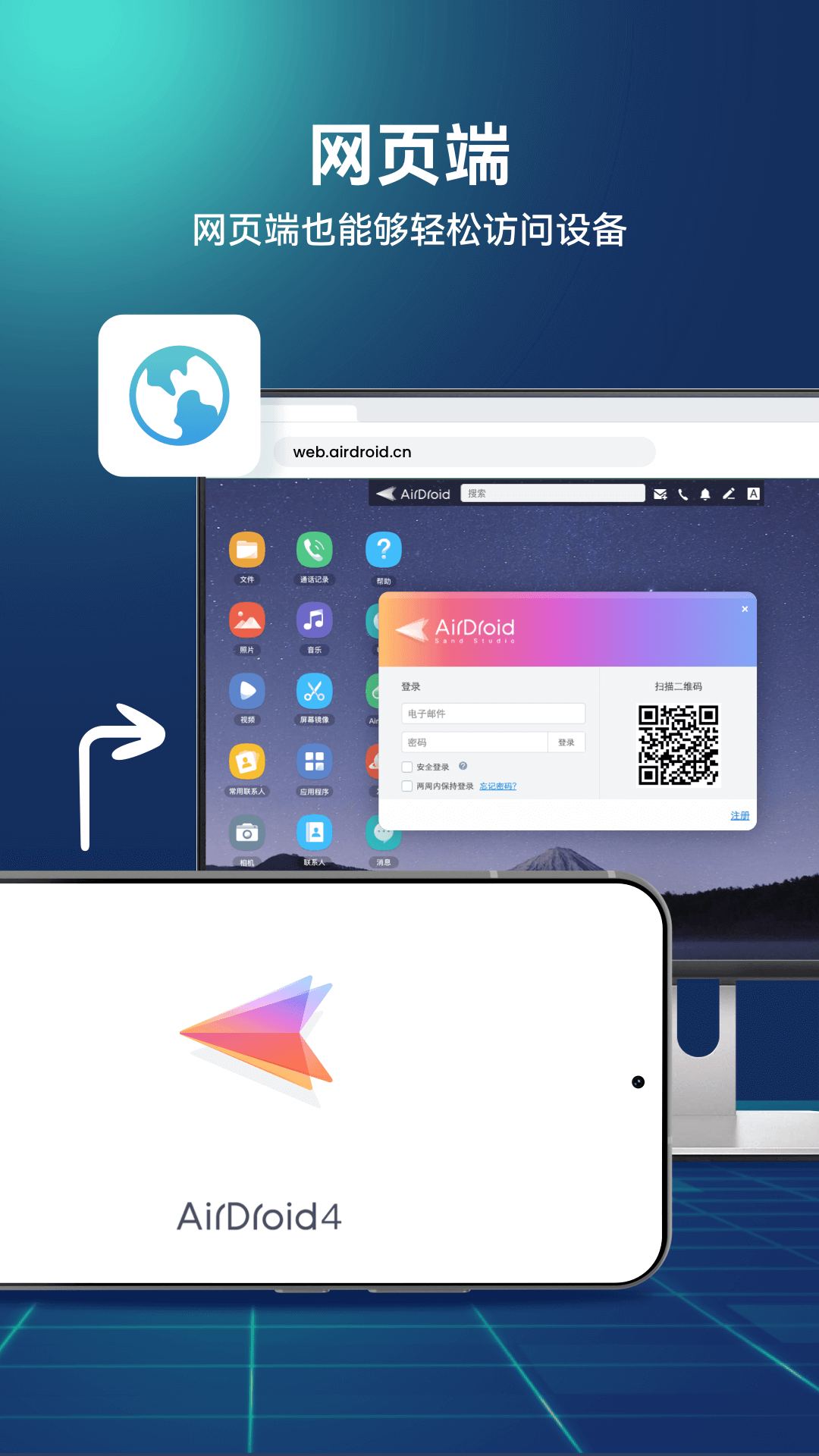 AirDroid截图5