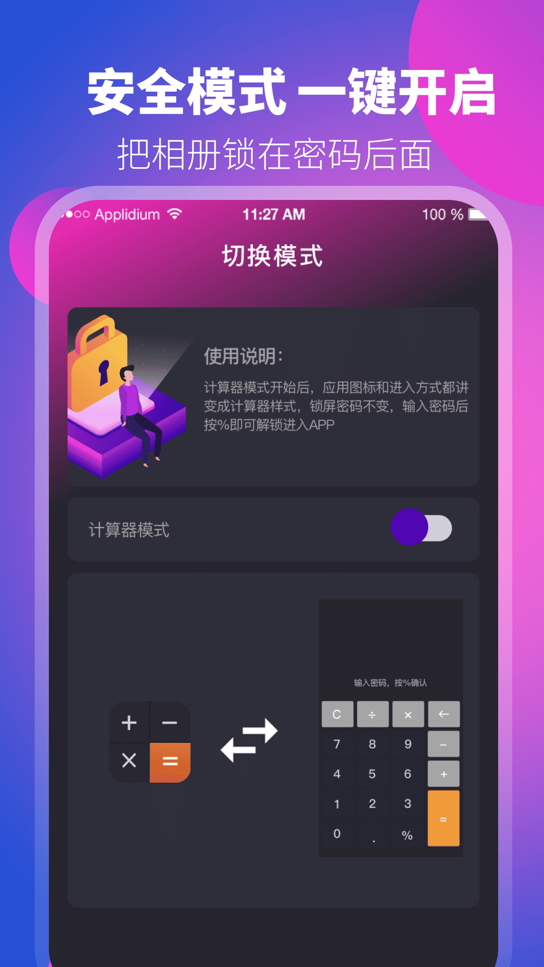 一键应用软件加密截图4