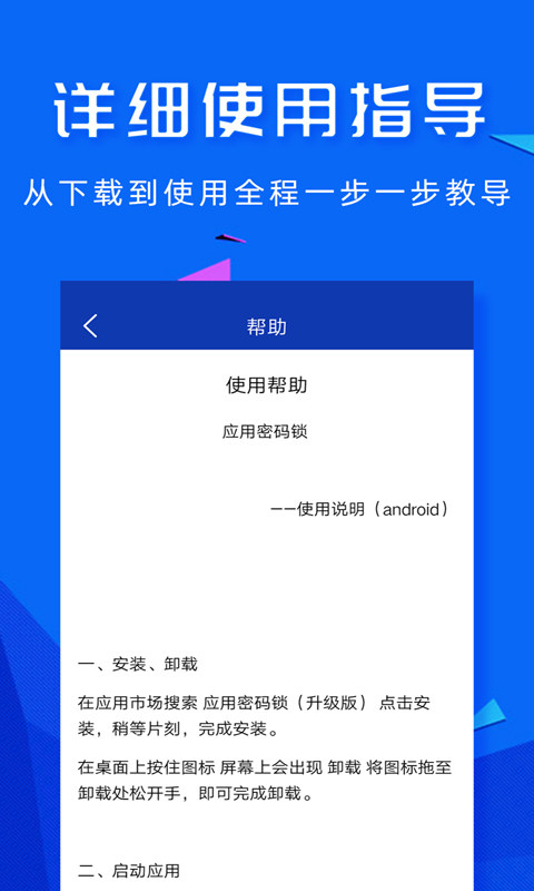 智能应用密码锁截图4