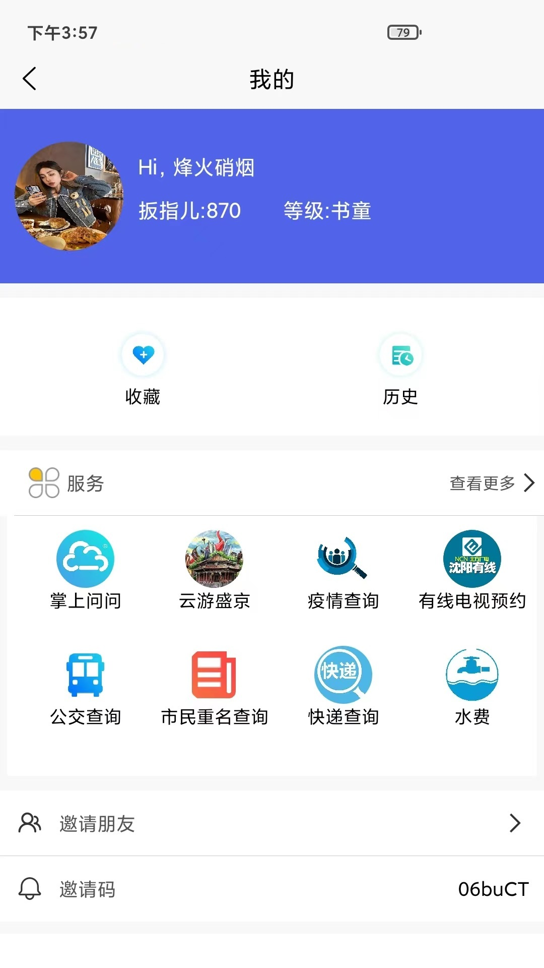 指尖截图5