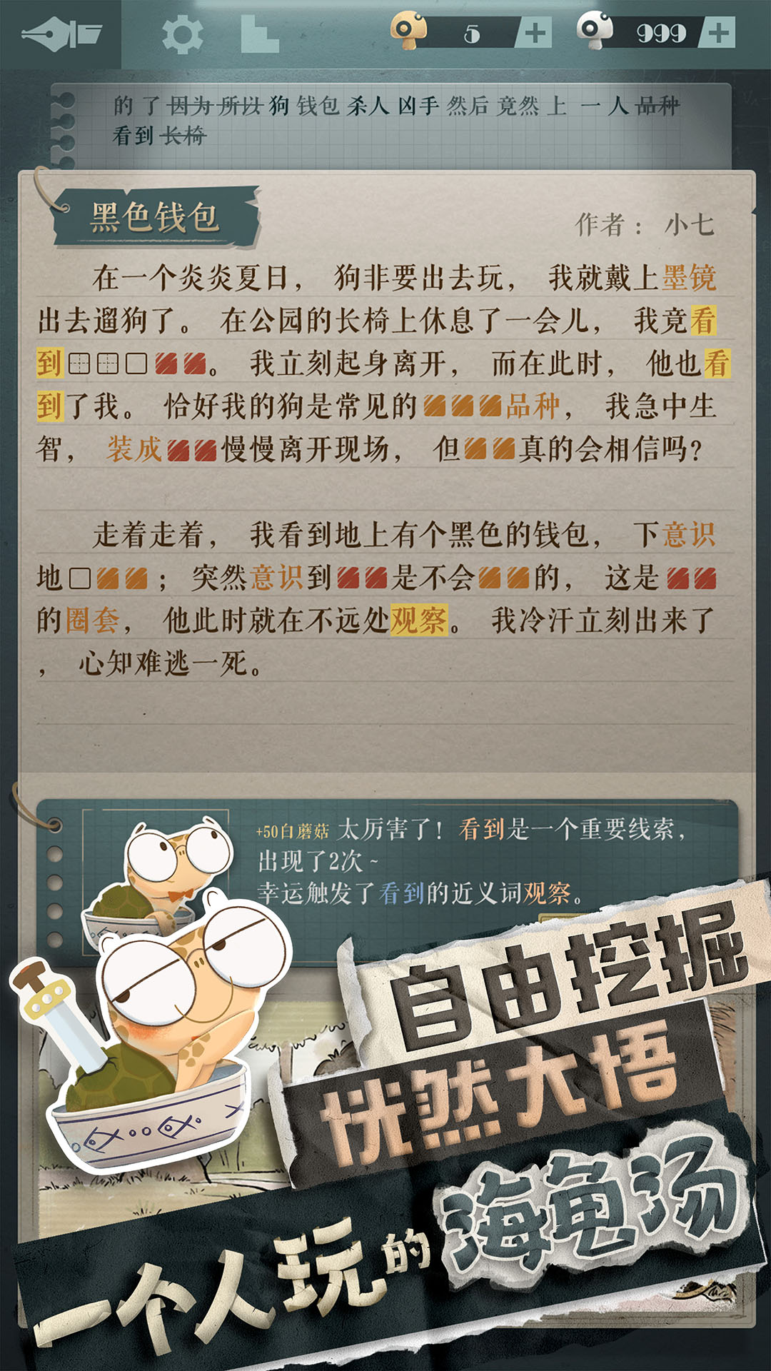 海龟蘑菇汤截图3